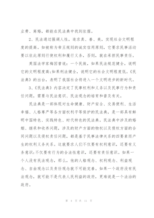 民法典学习心得范文(5篇).docx