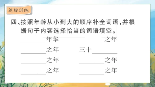 【核心素养】部编版语文五年级下册-语文园地六（课件）