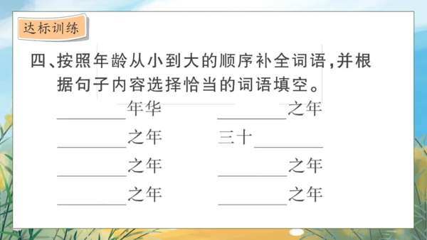 【核心素养】部编版语文五年级下册-语文园地六（课件）