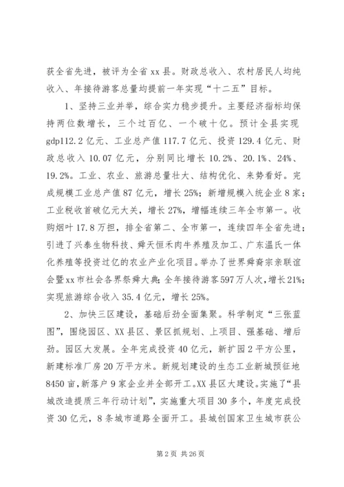 县委书记在县委经济工作会议上的讲话 (7).docx