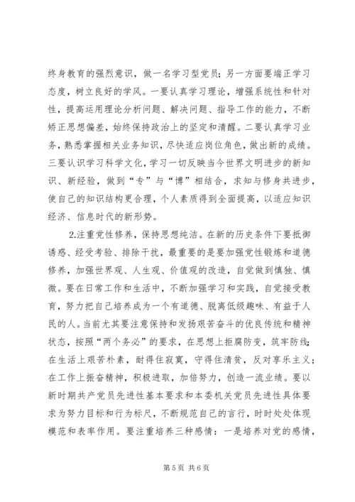 新任办公室副主任党性分析报告.docx