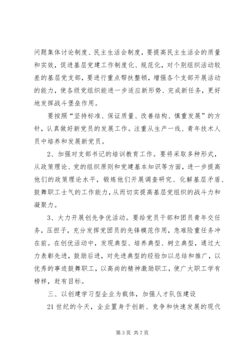 年度党委工作安排.docx