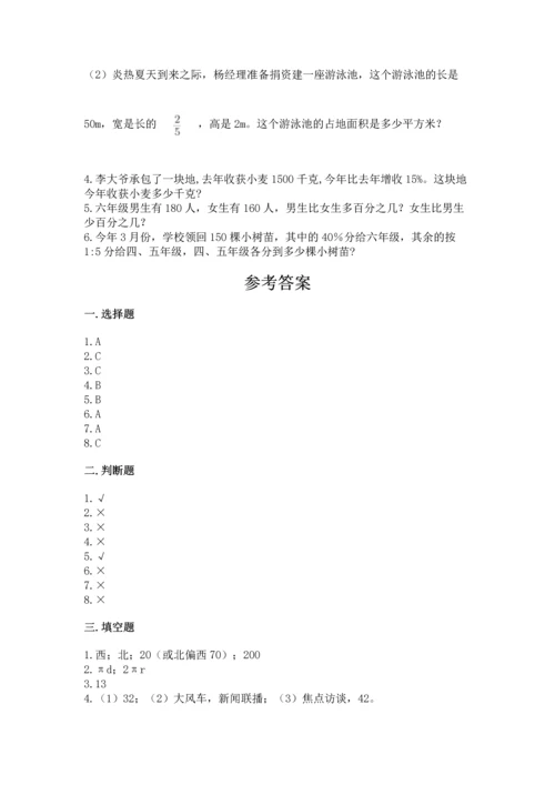 六年级上册数学期末测试卷附参考答案（a卷）.docx
