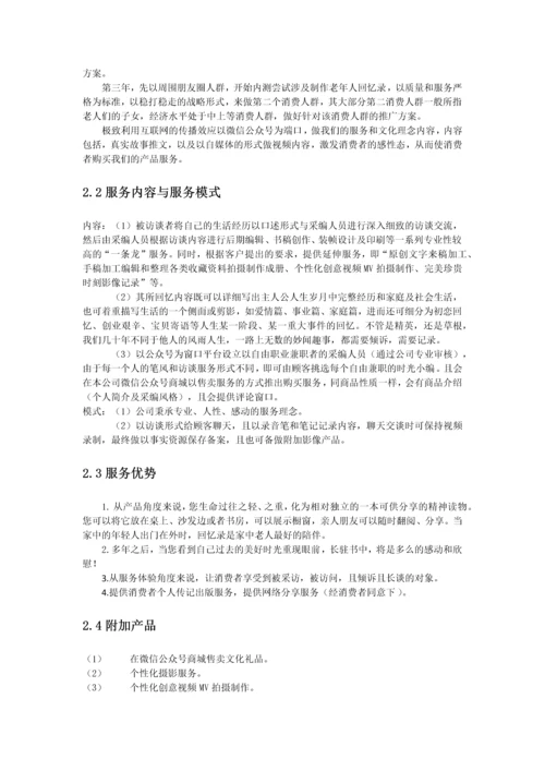 彩虹时光文化传播有限公司商业计划书.docx