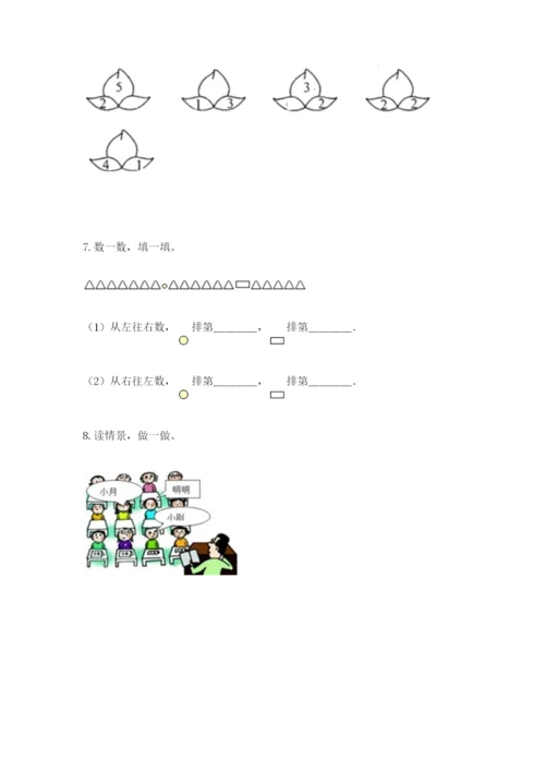 人教版一年级上册数学期中测试卷带答案下载.docx