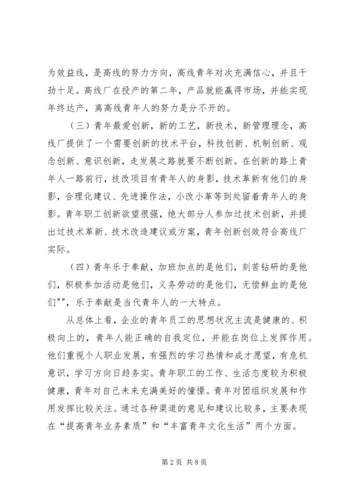发挥团组织的青年引导作用.docx