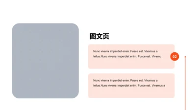 扁平PPT图文页
