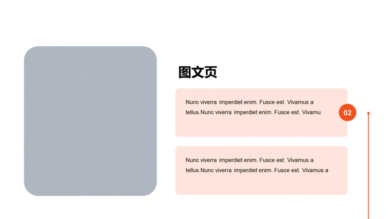 扁平PPT图文页