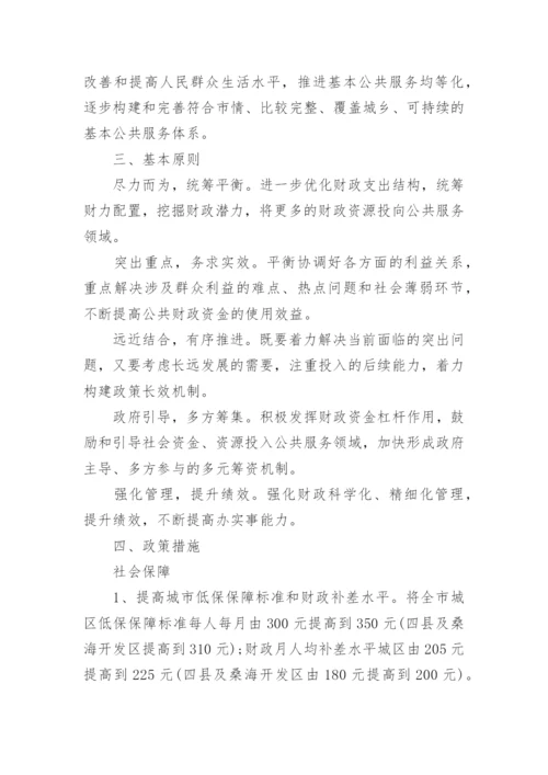 关于财政政策的论文最新版.docx