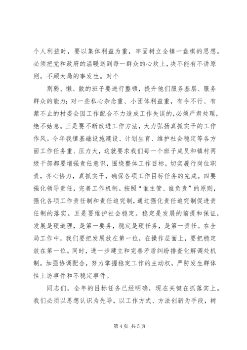 凝心聚力促发展加快步伐保增长在全镇经济工作会议上的讲话 (2).docx