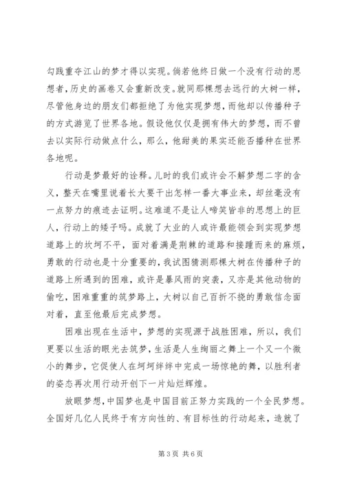初一筑梦路上的演讲稿.docx