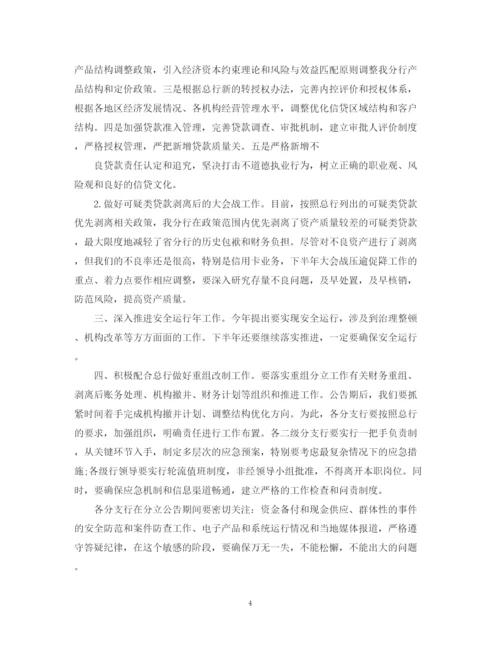 精编之银行下半年的工作计划范文.docx