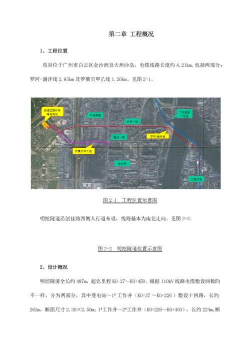 明挖隧道施工方案.docx