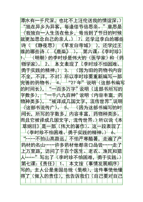 四年级语文上册复习北京版.docx