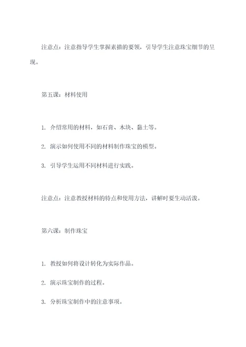 珠宝设计儿童画教学课件