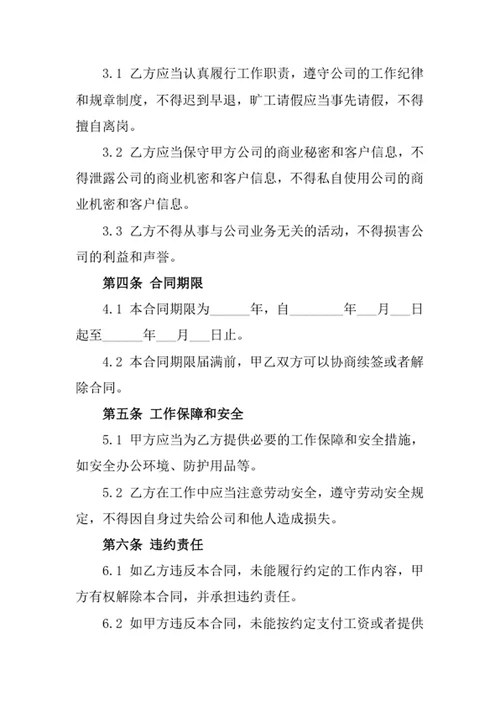 公司劳动合同范本