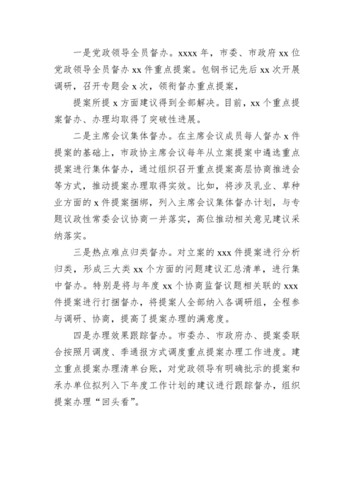 【政协】在政协系统提案工作会议上的经验交流发言材料-6篇.docx