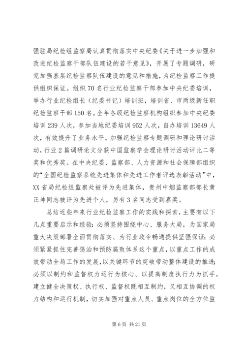 全国纪检监察会议交流材料 (4).docx