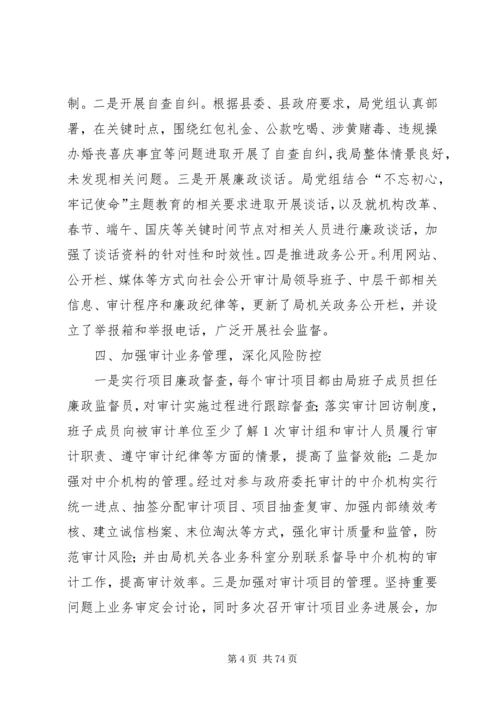 党风廉政建设总结优选15篇.docx