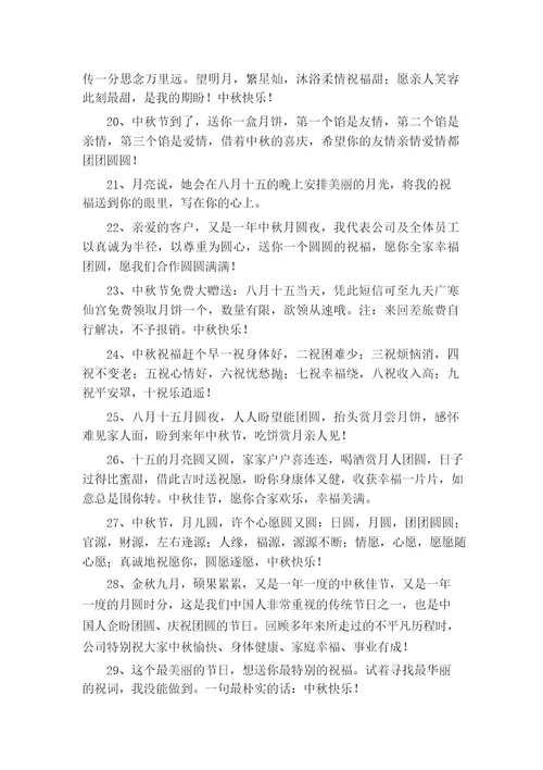 中秋贺卡商务的祝福语