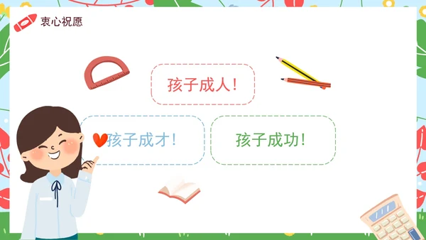 卡通可爱家庭教育儿童教育PPT模板