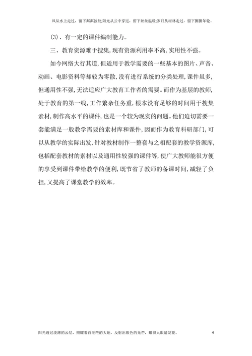 谈谈现阶段小学现代教育技术实施亟待解决的几个问题