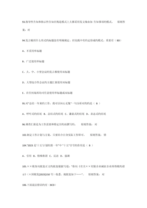 2023年大学语文应用文写作考试题库.docx