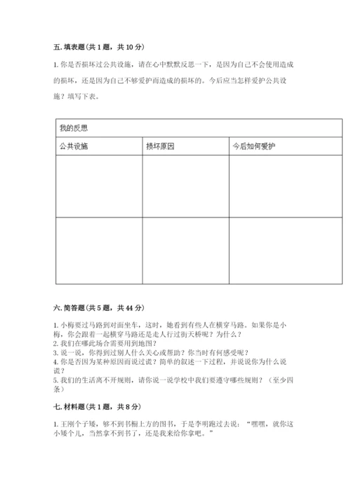 部编版道德与法治三年级下册期末测试卷附完整答案（精选题）.docx