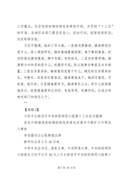 供给侧改革三个得分要点 (4).docx