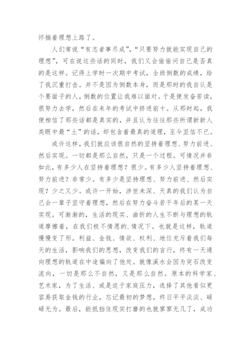 理想议论文.docx