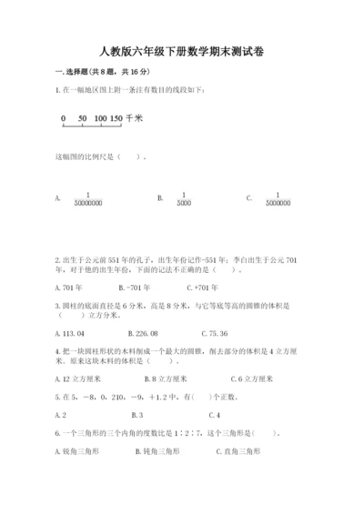 人教版六年级下册数学期末测试卷（模拟题）word版.docx