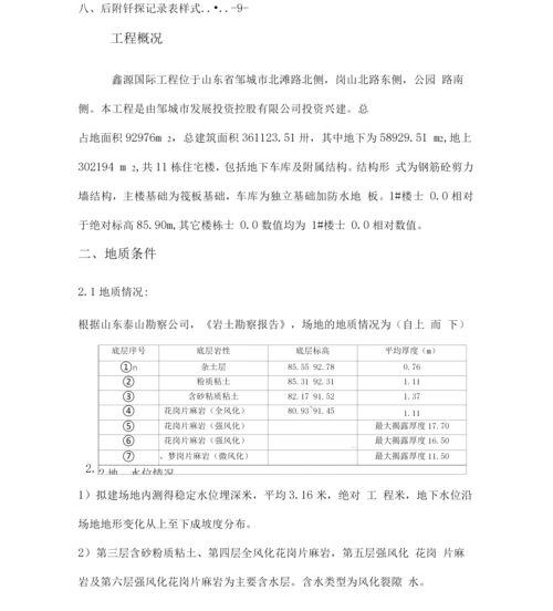 地基钎探专项施工方案.docx