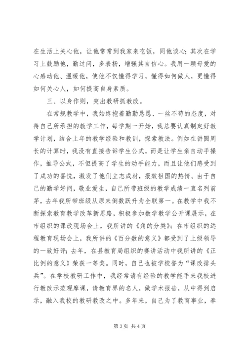 优秀教师事迹材料 (29).docx