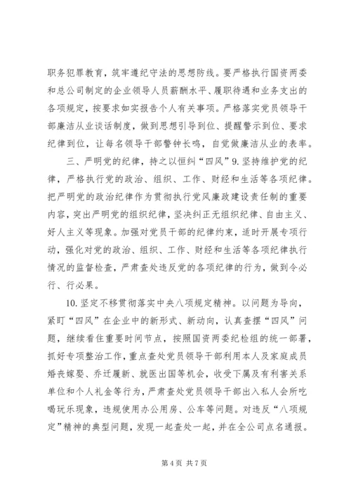 公司纪检监察工作要点.docx