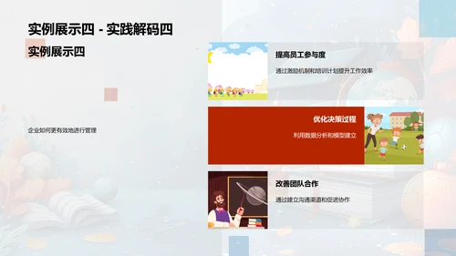 管理学研究与实践PPT模板