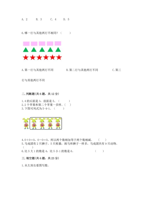 北师大版一年级上册数学期中测试卷【综合题】.docx