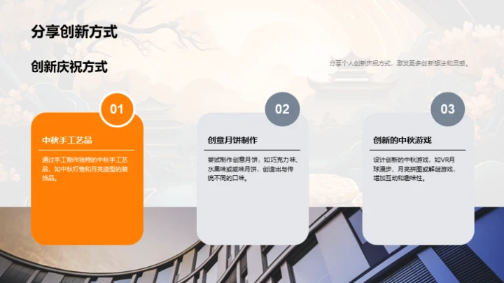 中秋节文化新探索