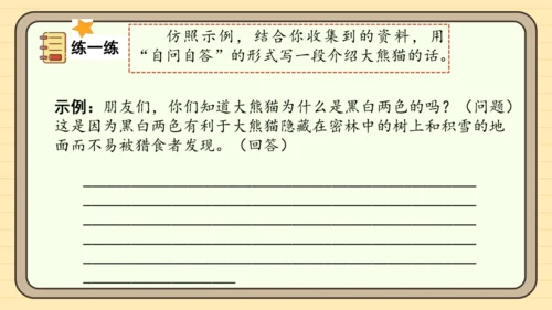 统编版语文三年级下册2024-2025学年度第七单元习作：国宝大熊猫（课件）