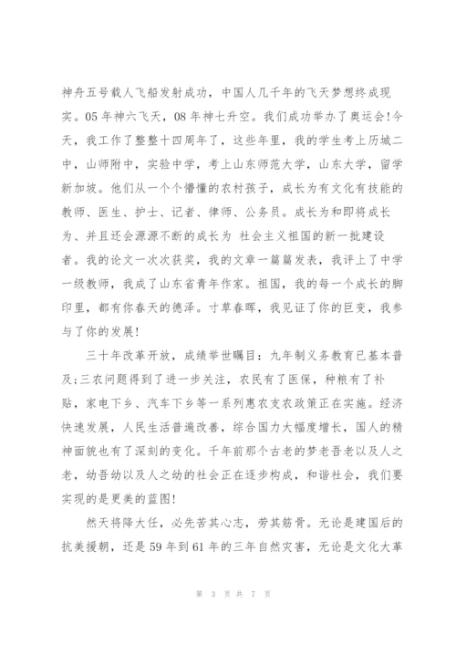 时代新人说我和祖国共成长演讲稿.docx