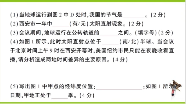 【掌控课堂-同步作业】人教版地理七(上)创优作业-综合训练 期中综合检测卷 (课件版)