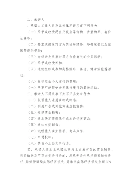 企业诚信承诺书_2.docx