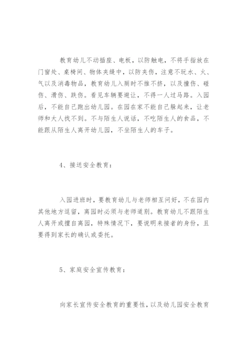 幼儿园小班安全教育计划_1.docx