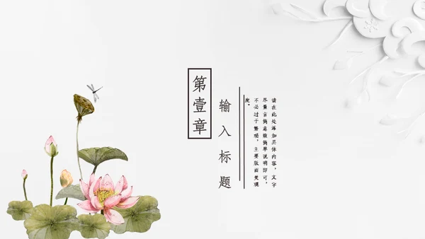 唯美荷花中国风通用PPT模板