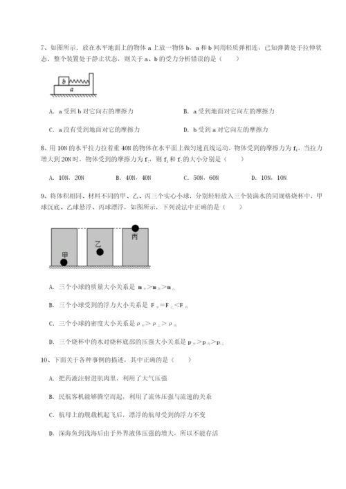 专题对点练习四川荣县中学物理八年级下册期末考试重点解析A卷（附答案详解）.docx