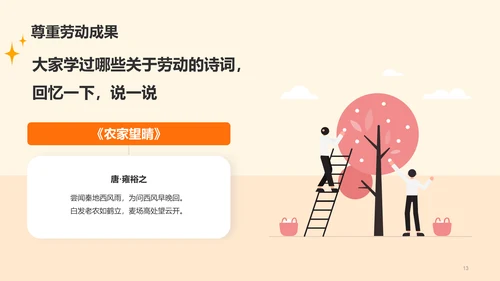 多色插画热爱劳动从我做起教育主题班会PPT