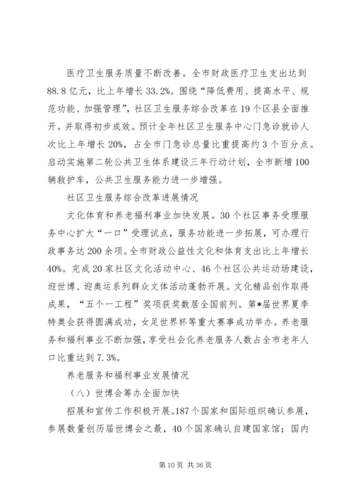 经济和社会发展执行计划.docx