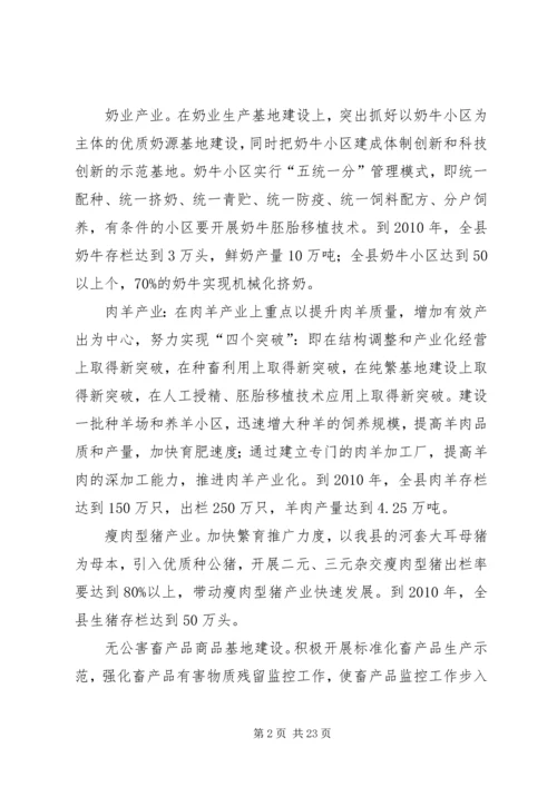 建设新农村畜牧养殖业五年规划 (2).docx