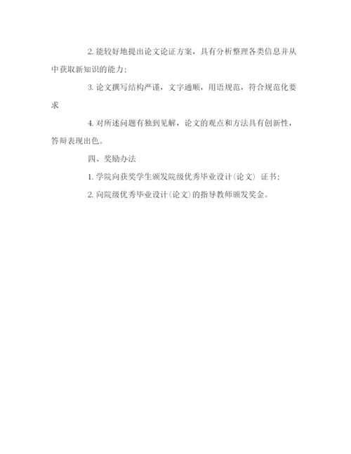 精编之优秀毕业设计论文)评选办法.docx