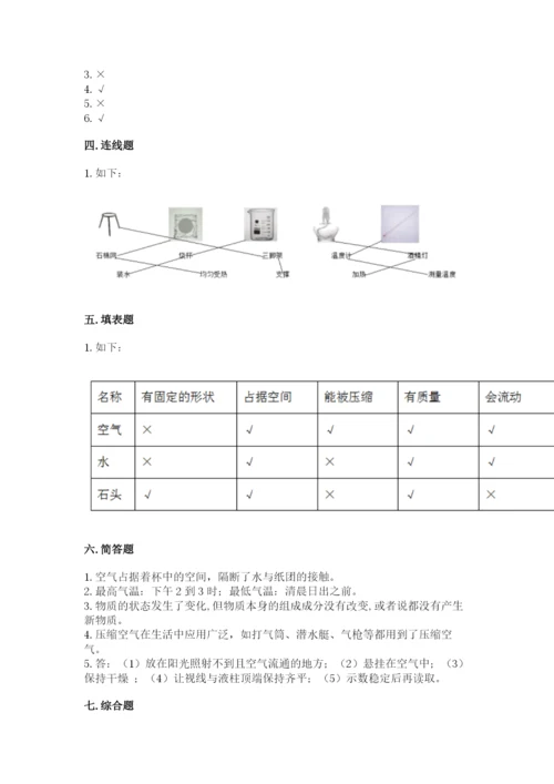 教科版三年级上册科学期末测试卷附参考答案（培优a卷）.docx