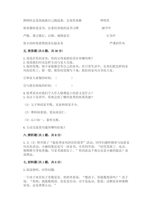 部编版道德与法治五年级下册第一单元《我们是一家人》测试卷附参考答案（考试直接用）.docx